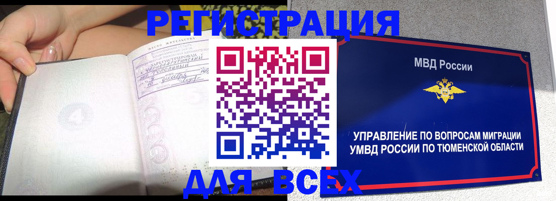прописка гарантия в Рошале