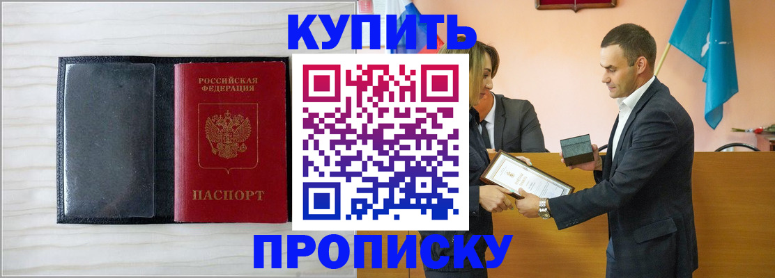 прописка для кредита в Рошале