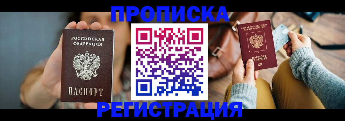 прописка иностранных граждан в Рошале