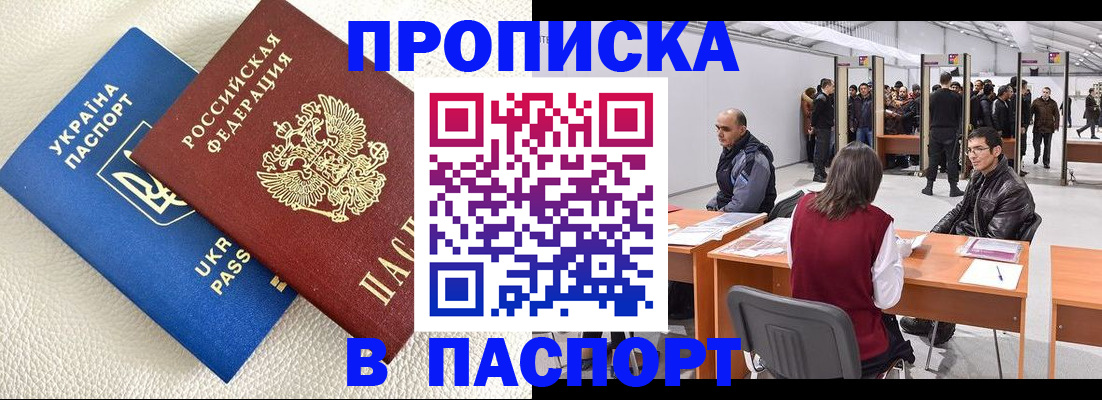 временная регистрация недорого в Рошале